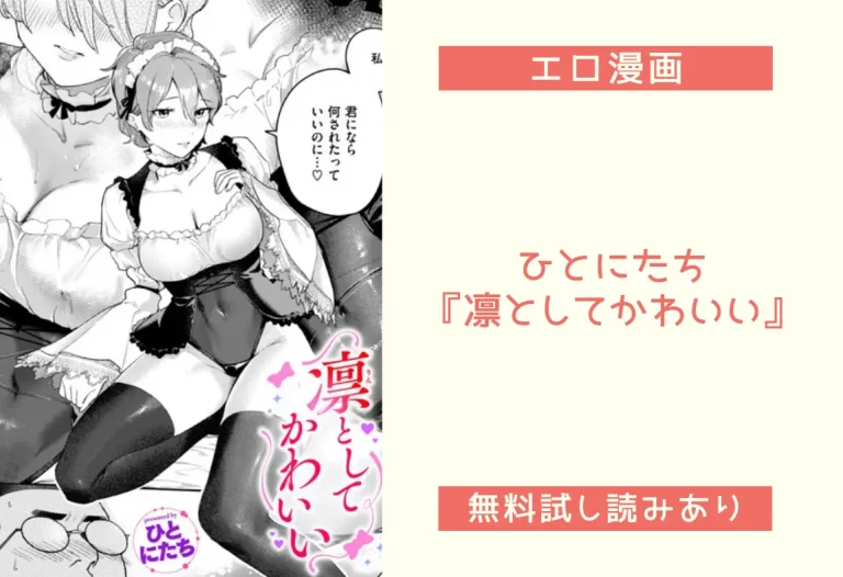 ひとにたち『凛としてかわいい』