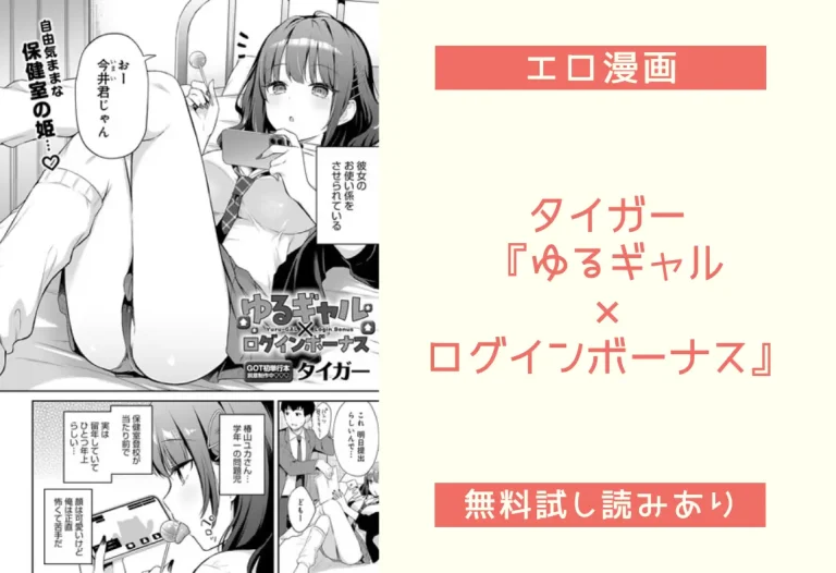 タイガー『ゆるギャル×ログインボーナス』