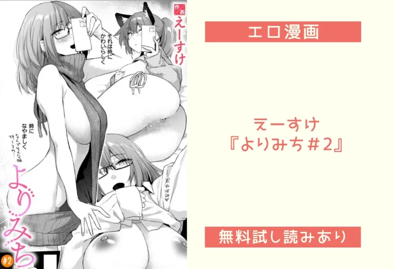 えーすけ『よりみち＃2』