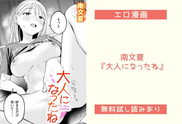 南文夏『大人になったね』