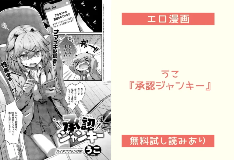 うこ『承認ジャンキー』