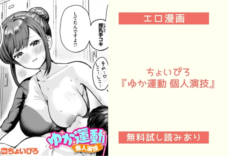 ちょいぴろ『ゆか運動 個人演技』