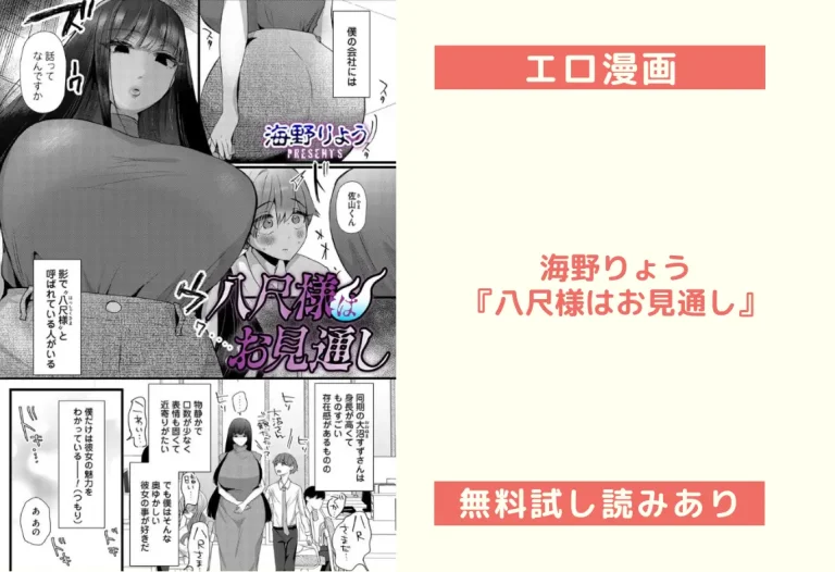 海野りょう『八尺様はお見通し』