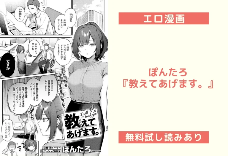 ぽんたろ『教えてあげます。』