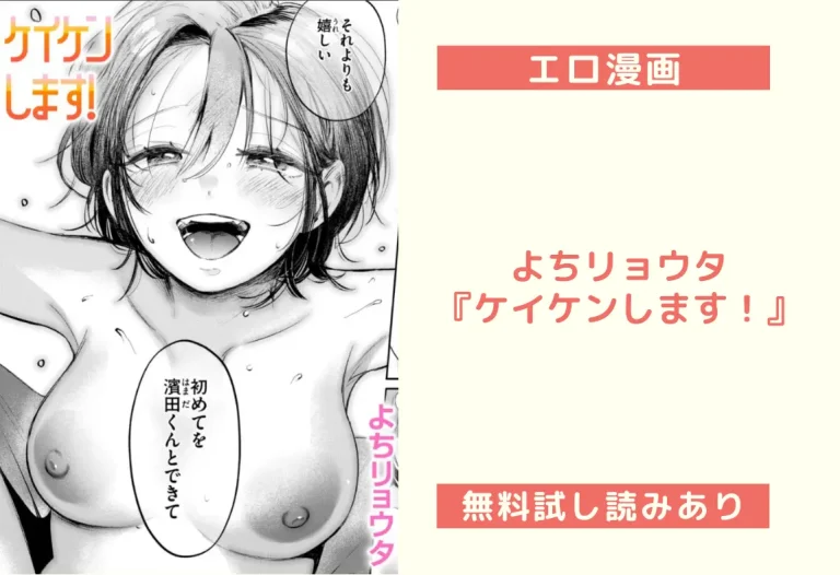 ケイケンします！