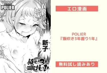 【レビュー】POLIER『飯炊き3年握り1年』：エロ寿司屋で繰り広げられる破天荒な接客体験！【無料試し読みあり】