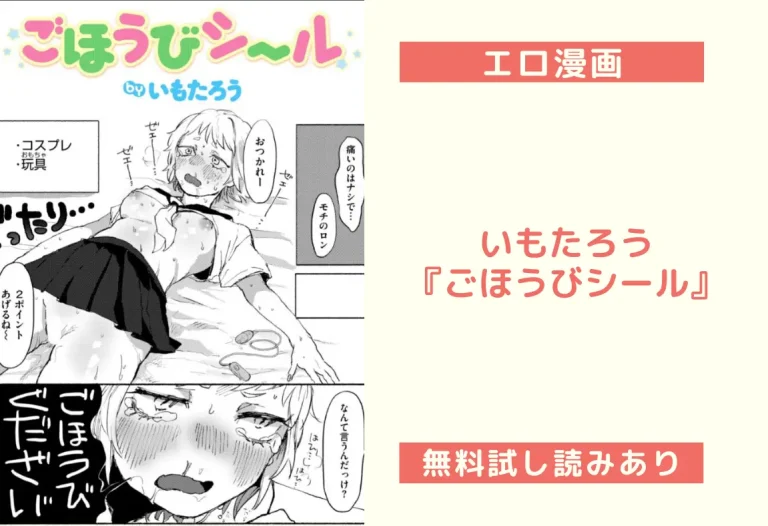 いもたろう『ごほうびシール』