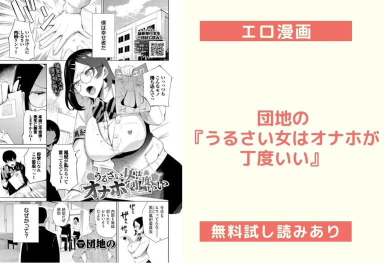 団地の『うるさい女はオナホが丁度いい』