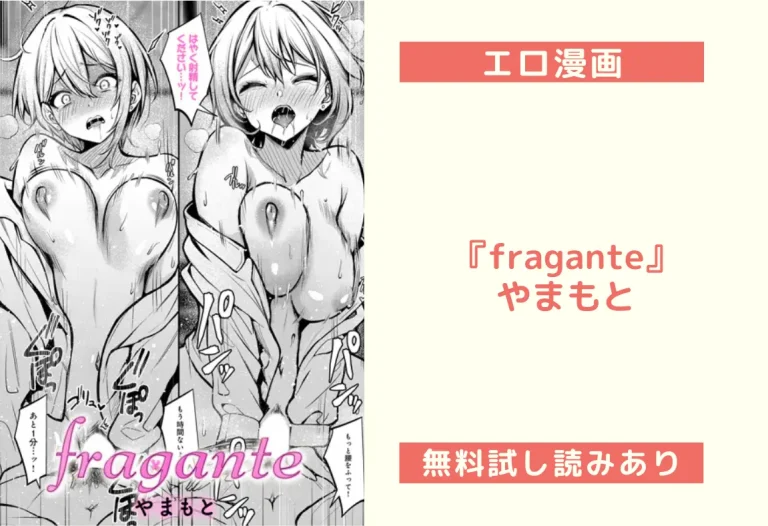 『fragante』やまもと