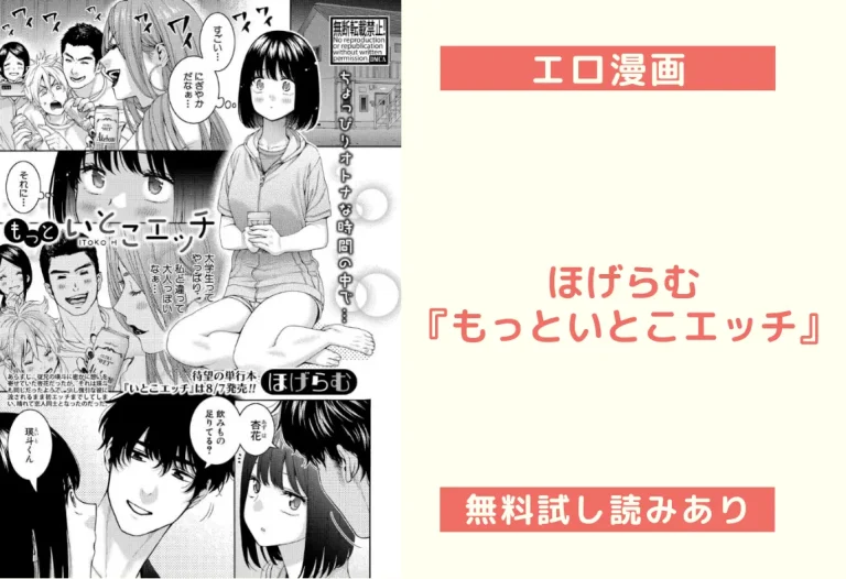 ほげらむ『もっといとこエッチ』