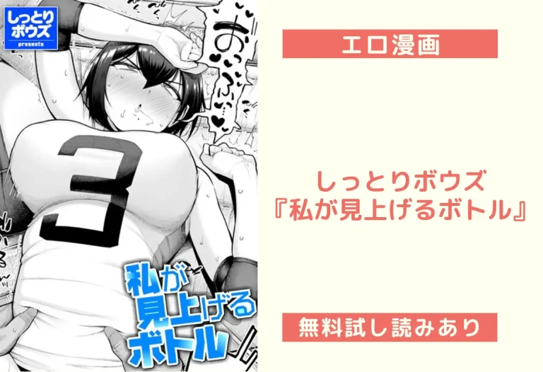 しっとりボウズ『私が見上げるボトル』