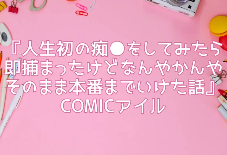 ぶっかけって、なぜここまで興奮する？“出したあとの美学”に潜むフェチと快感の真相とは