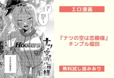 エロ漫画『ナツの空は恋模様』レビュー|チンプル堀田