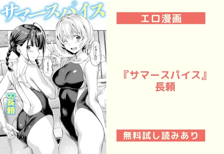 『サマースパイス』長頼