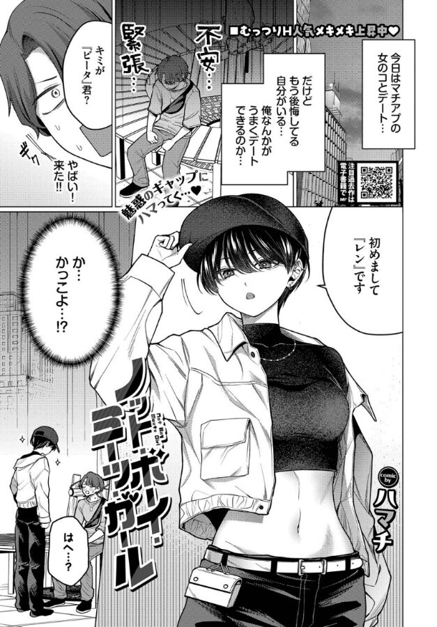 『ノット・ボーイ・ミーツ・ガール』 ハマチ