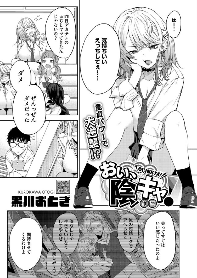 『おい、陰キャ！ 前編』黒川おとぎ