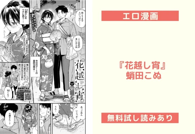 花越し宵