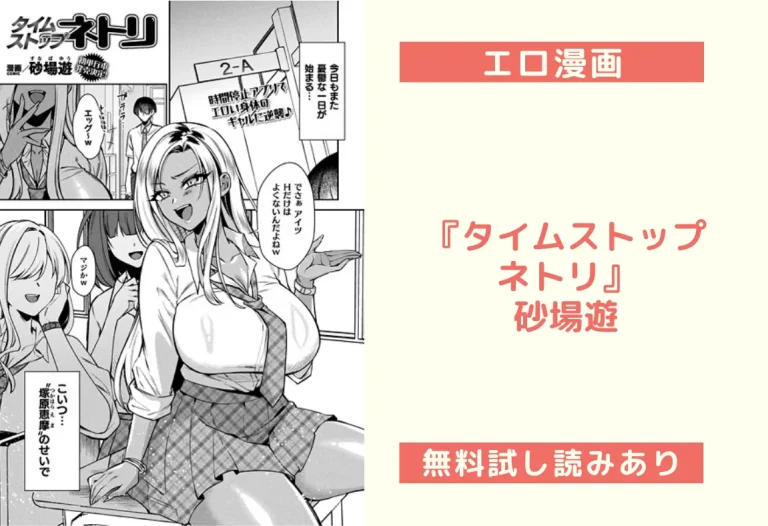 『タイムストップネトリ』砂場遊