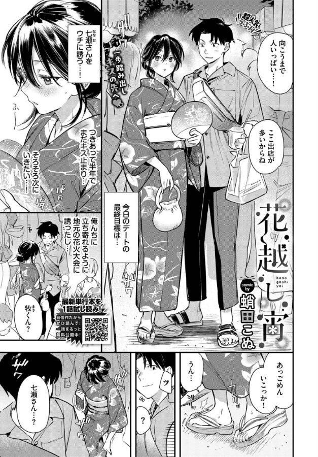 『花越し宵』 蛸田こぬ