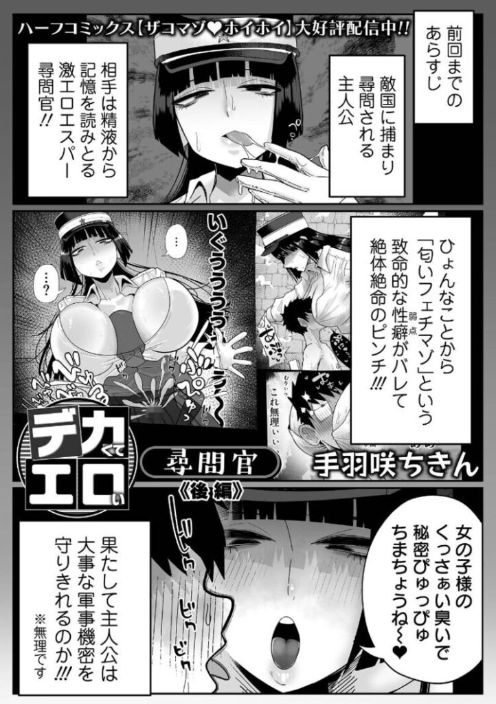 エロ漫画【デカくてエロい尋問官 後編】