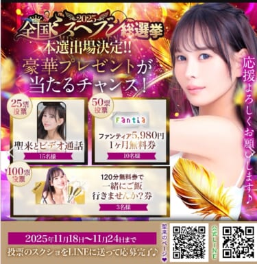 ミスヘブン2025投票完全ガイド｜登録から投票・推し活まで徹底解説