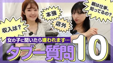 【本音トーク】「それ聞く!?」風俗嬢に聞いちゃいがちな10の質問、神対応で返された件