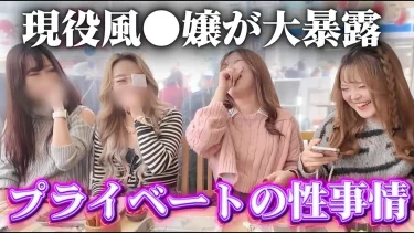 大阪で昼飲み！【泥酔】高級風●嬢がプライベートS●X事情を大暴露！