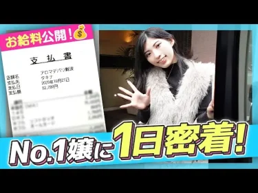 癒しのプロ、タキナ。  出勤から帰宅まで丸一日密着！ “揺るぎないプロ意識”と“圧倒的メンタル”の裏側に迫る