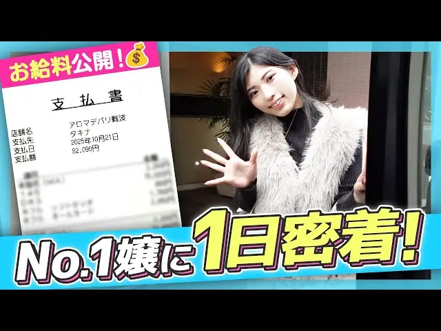 【給料公開】No.1エステ嬢の出勤日に1日密着！マッサージ用グッズの多さにも驚愕