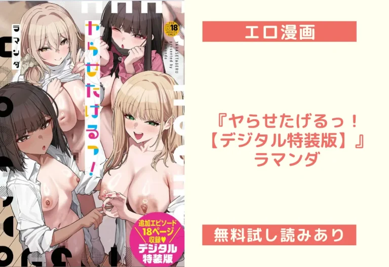 ヤらせたげるっ！【デジタル特装版】