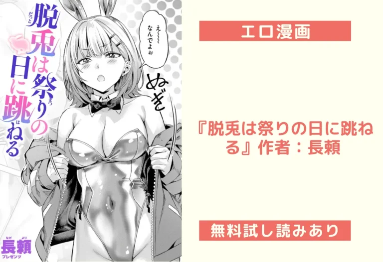 『脱兎は祭りの日に跳ねる』作者：長頼