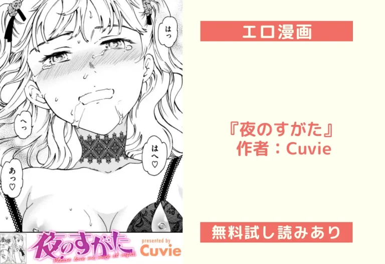 『夜のすがた』 作者：Cuvie