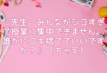 エロ同人『先生。みんながシコすぎて授業に集中できません。誰かにコキ捨てていいですか？』（ちゃえ）レビュー！