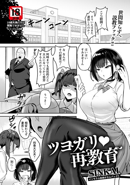 ツヨガリ・再教育 【単話】