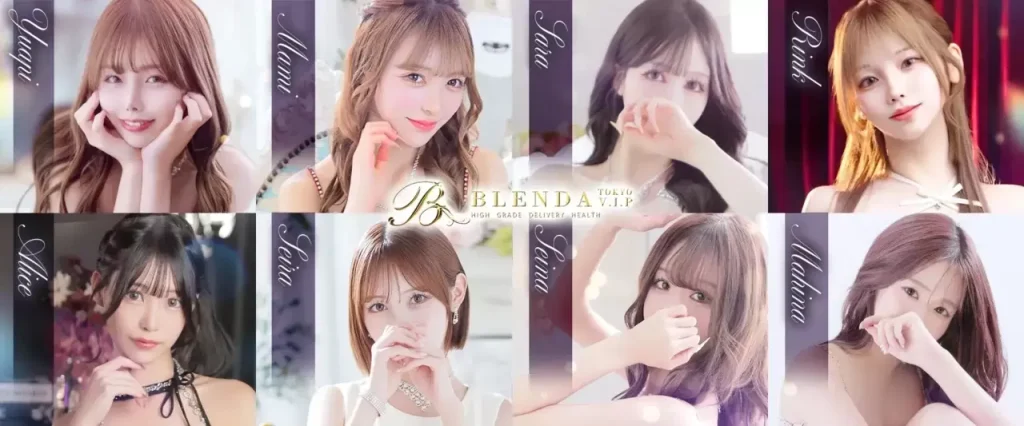 渋谷の高級デリヘルなら【BLENDA V.I.P東京店】