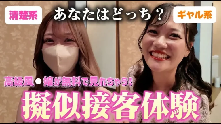 現役高級嬢の生接客体験！ロマネ＆レアの魅力と㊙︎プレイを徹底解剖！