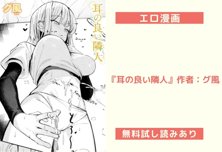 『耳の良い隣人』作者：グ風