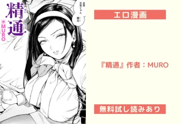 エロ漫画『精通』作者：MURO