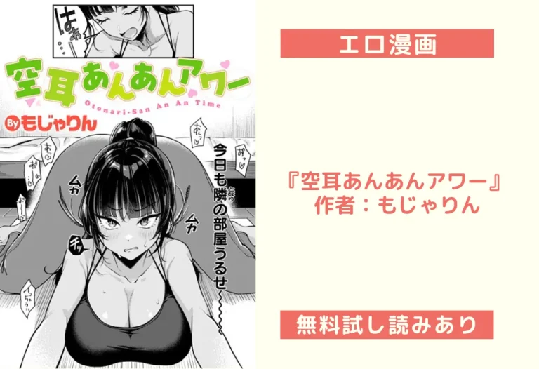 『空耳あんあんアワー』 作者：もじゃりん