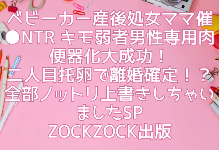 ZOCKZOCK出版