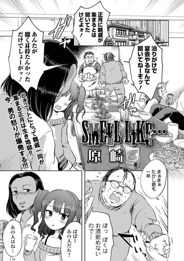『SMELL LIKE…』作者：原崎