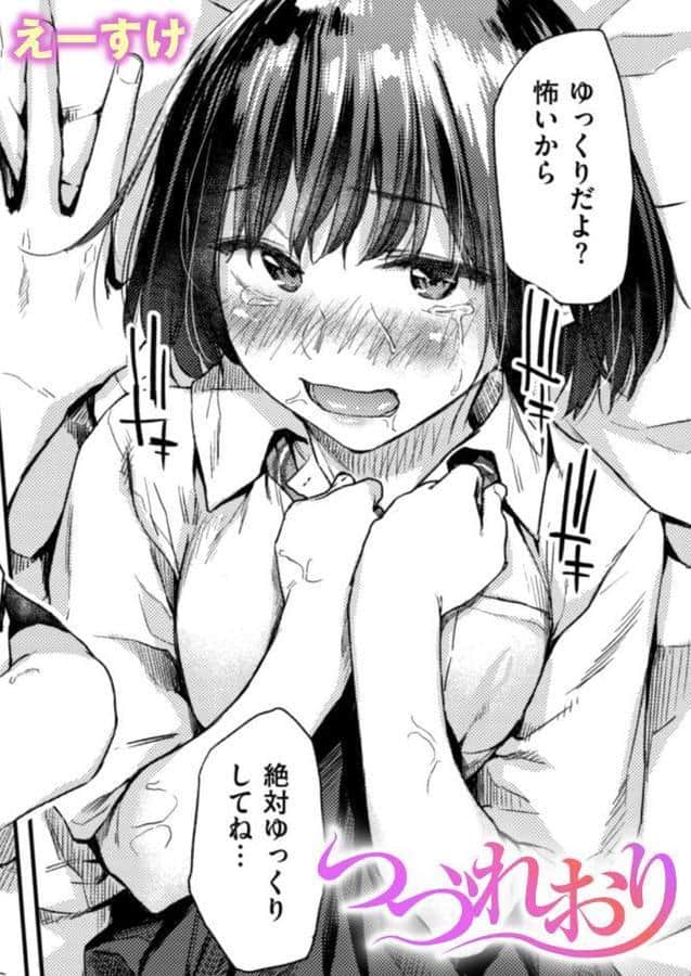 『つづれおり』作者：えーすけ