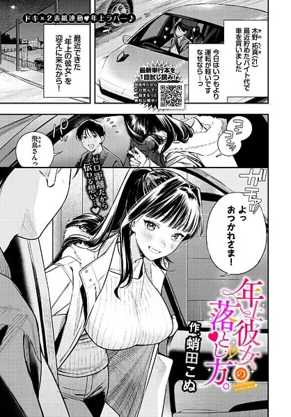 年上彼女の落とし方。