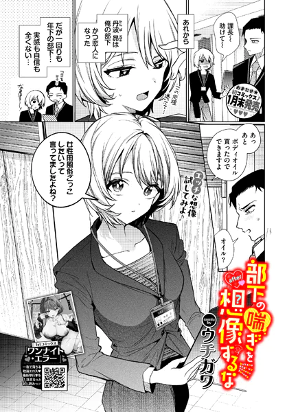 『部下の喘ぎを想像するな-after-』作者:ウチガワ