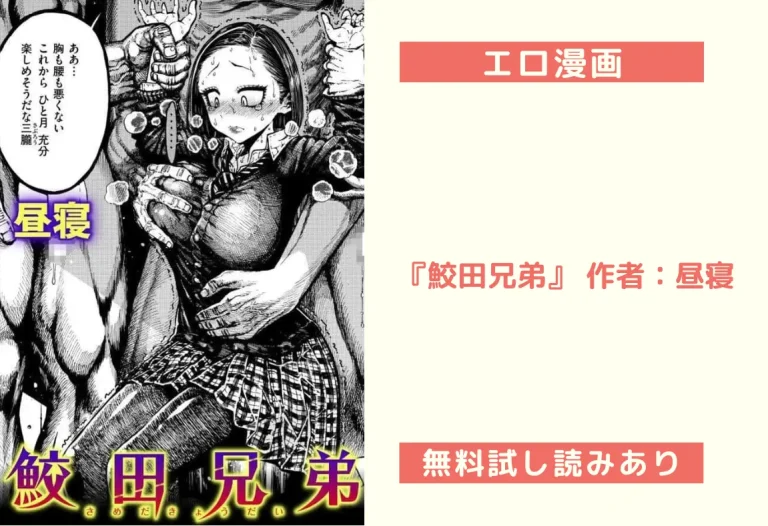『鮫田兄弟』 作者：昼寝