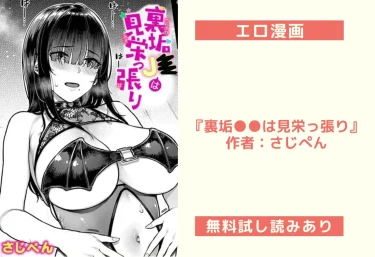 エロ漫画『裏垢●●は見栄っ張り』作者：さじぺん