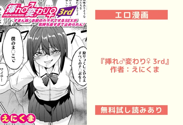 『挿れ♂変わり♀ 3rd』作者：えにくま