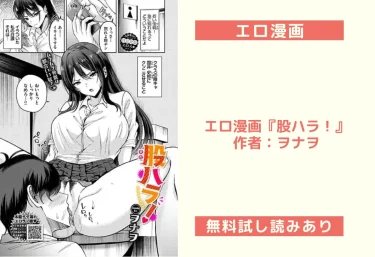 【先行レビュー】エロ漫画『股ハラ！』作者：ヲナヲ