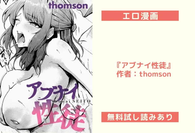 『アブナイ性徒』作者：thomson