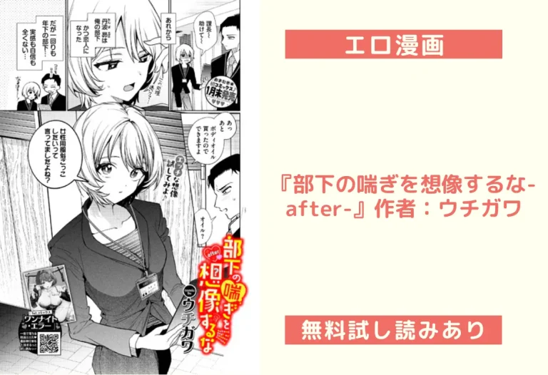 『部下の喘ぎを想像するな-after-』作者：ウチガワ